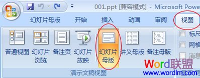 开启幻灯片母板视图